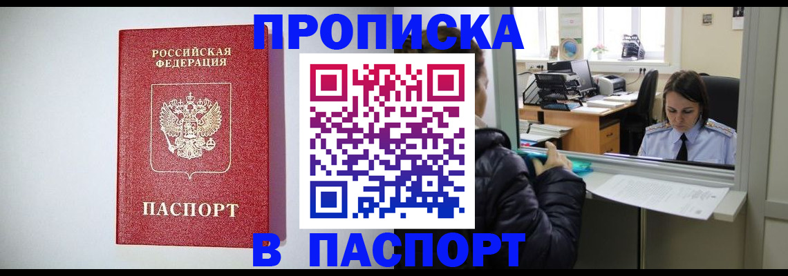 прописка от собственника в Мегионе