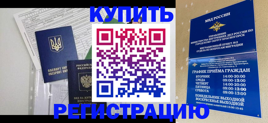 купить прописку в Мегионе