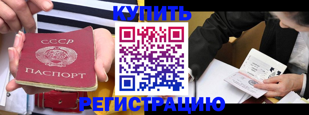 купить прописку в Мегионе