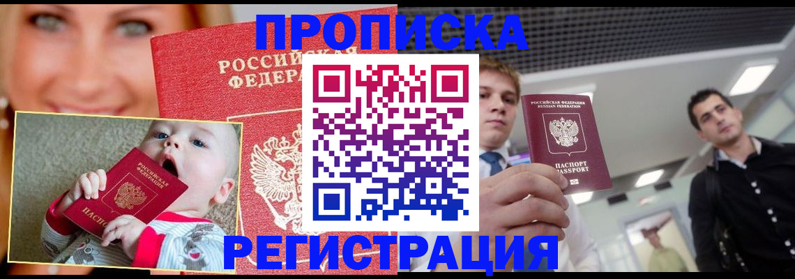 прописка штамп в Мегионе