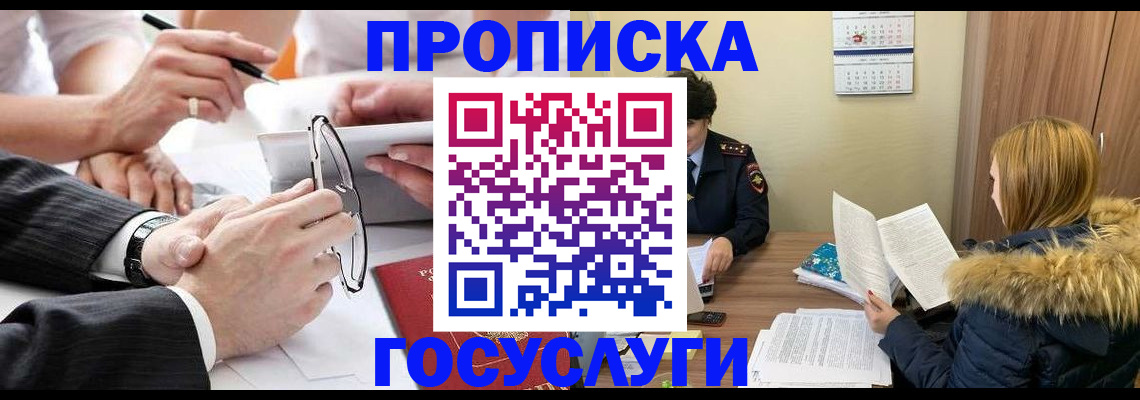 временная регистрация в квартире в Мегионе